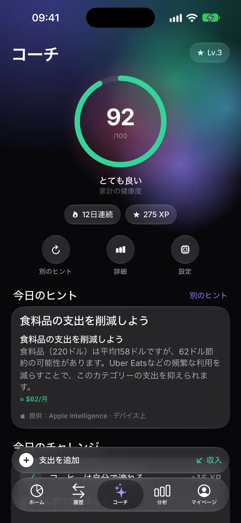 家計の健康度スコアを表示したコーチ画面