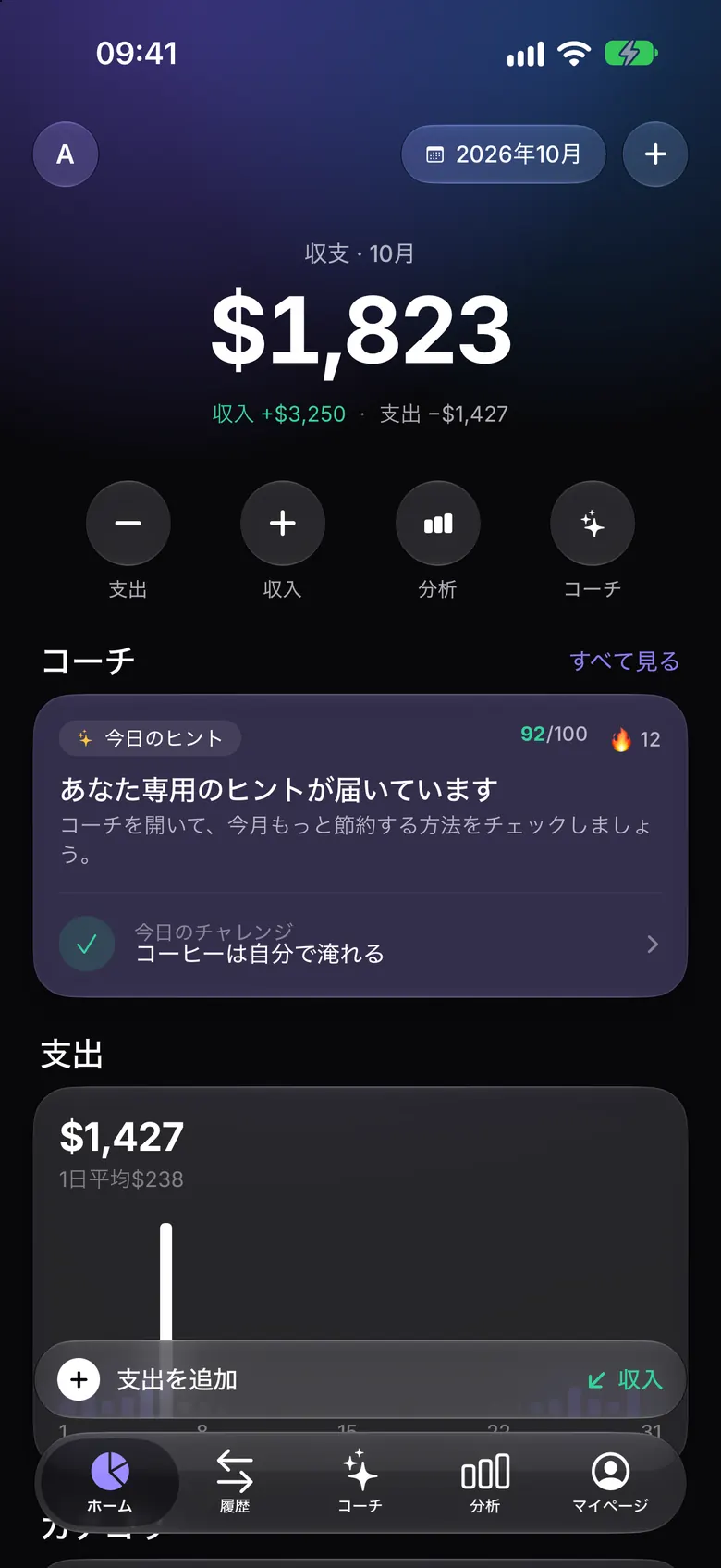 RevenuePilotのホーム画面：今月の収支、収入と支出、AIコーチのヒント