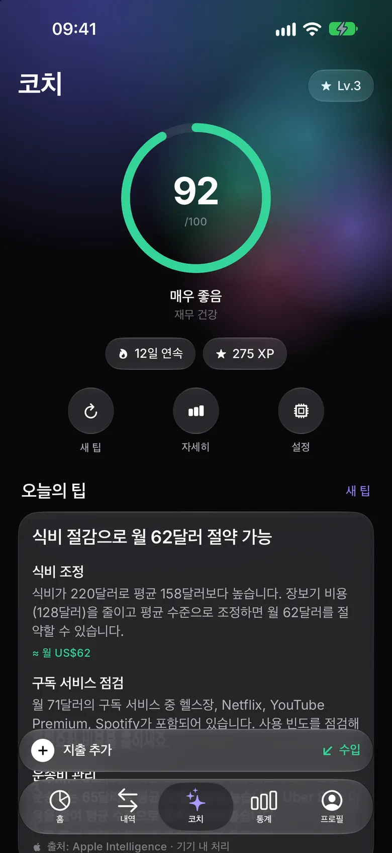 재무 건강 점수를 보여주는 코치 화면