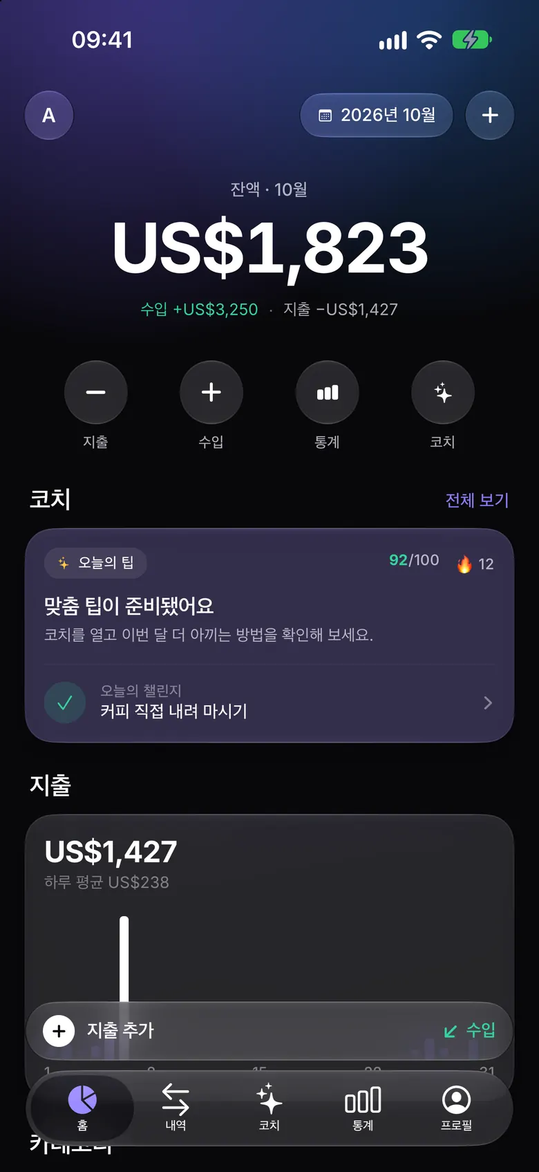 이번 달 잔액을 보여주는 홈 화면