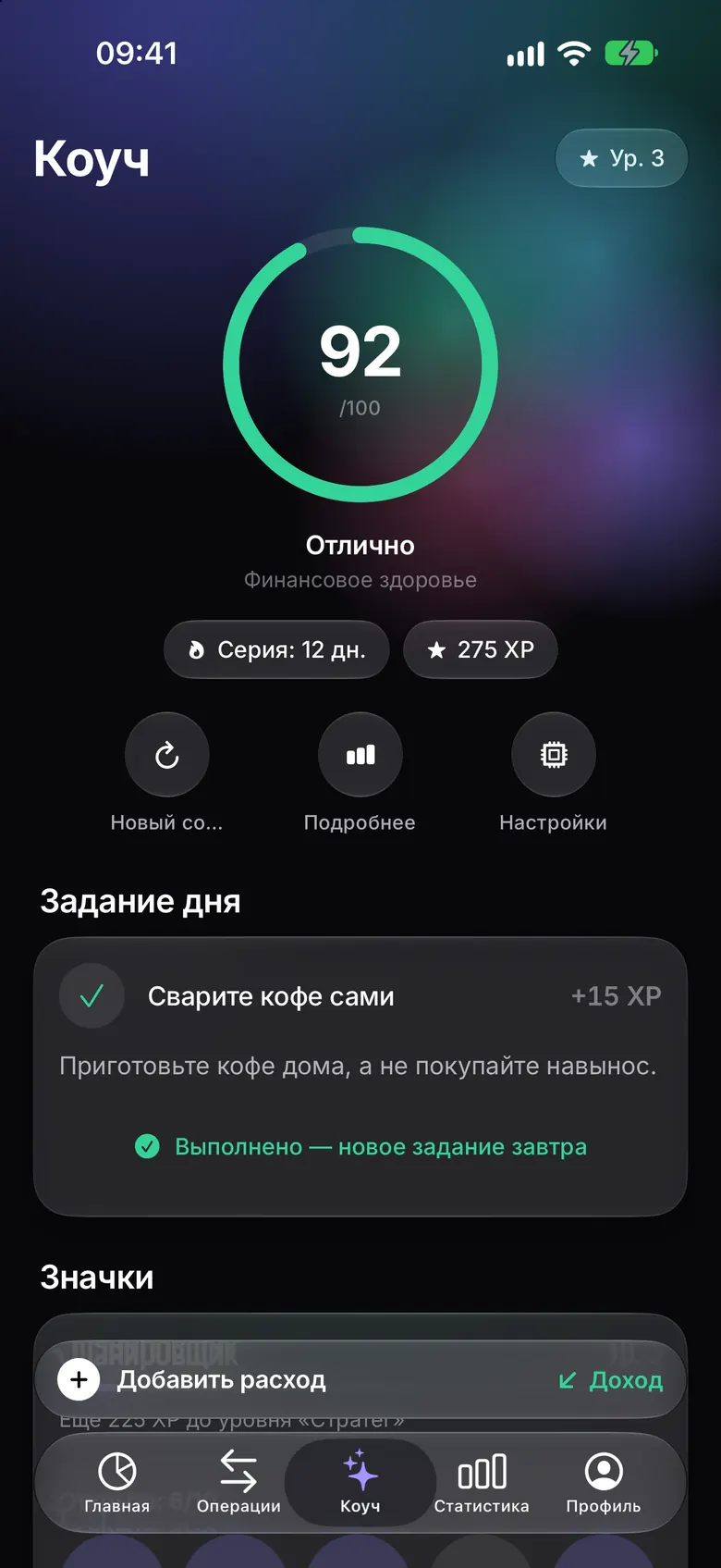 Задание дня и значки