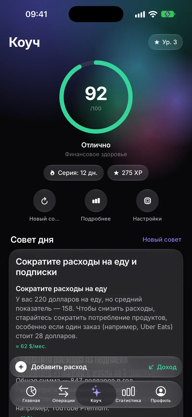 Экран коуча с оценкой финансового здоровья