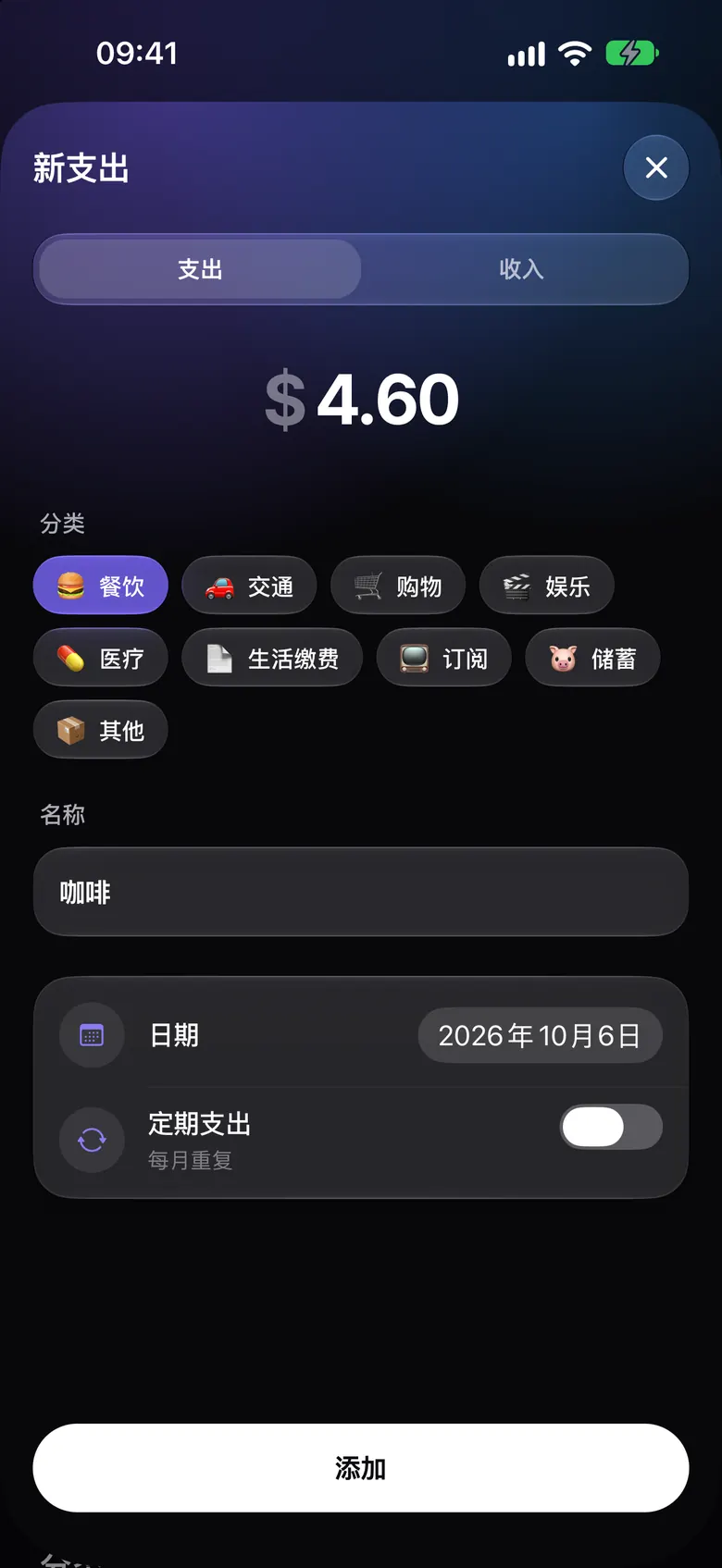 快速记账界面