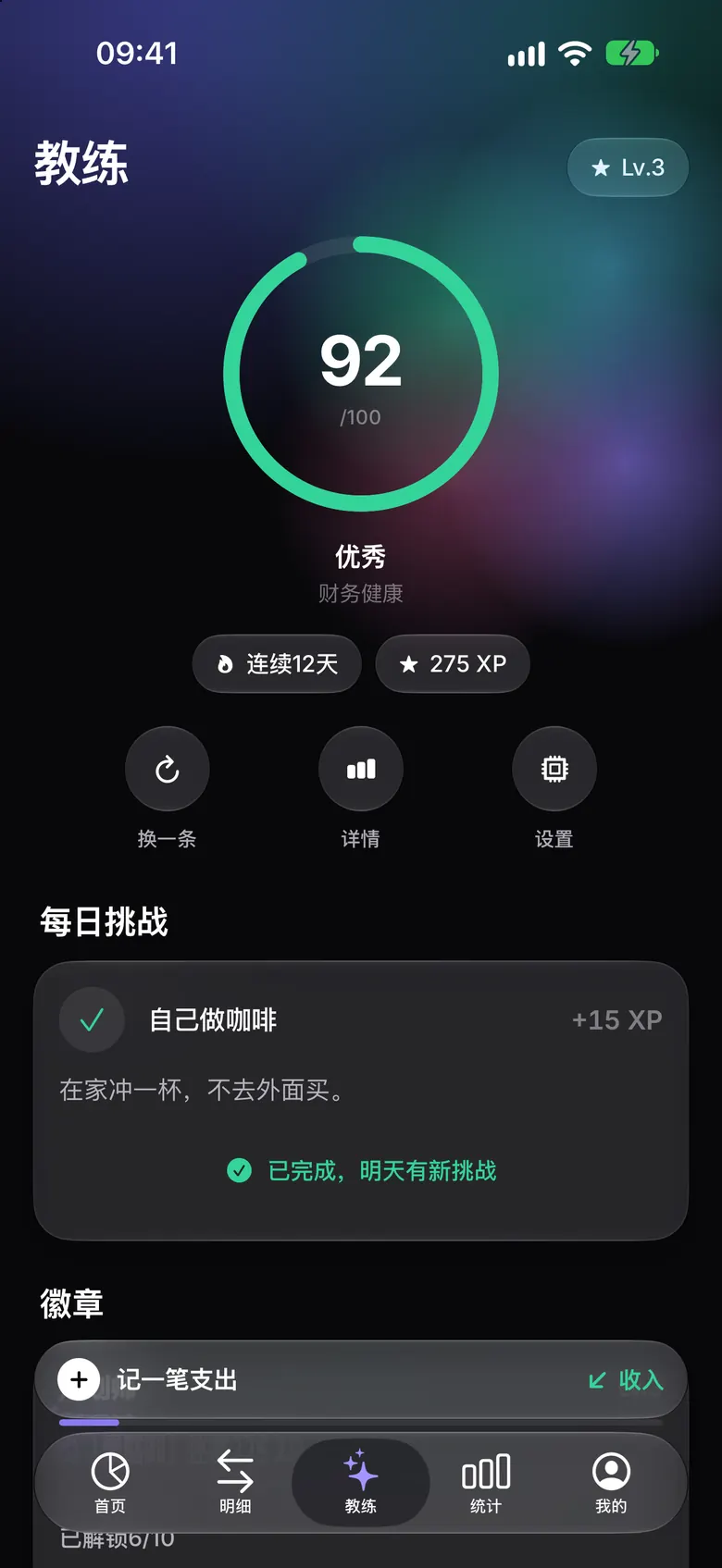 每日挑战与徽章