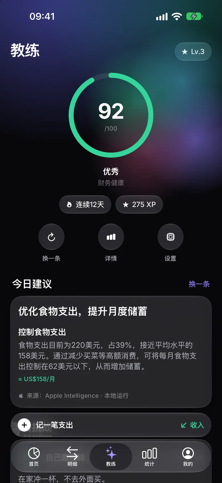 显示财务健康评分的教练界面