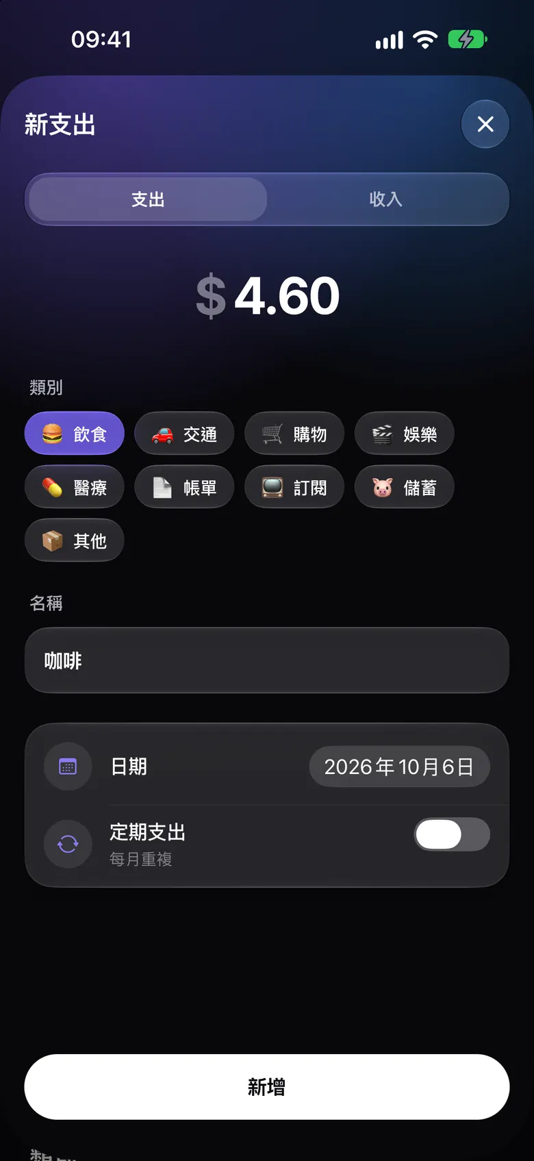 快速記帳畫面