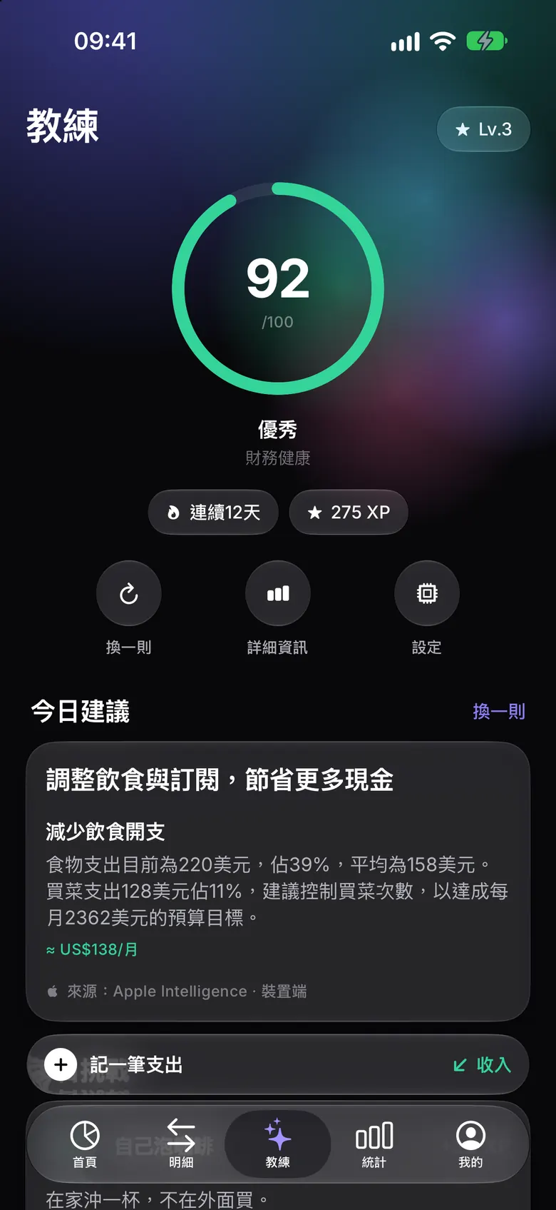顯示財務健康分數的教練畫面